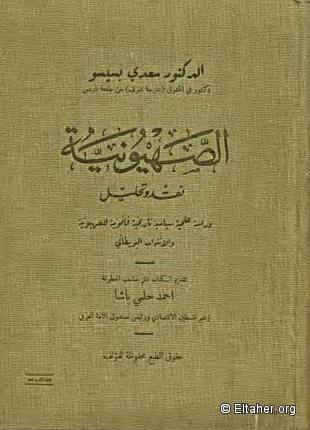 1945 - Zionism - Analysis and Critique